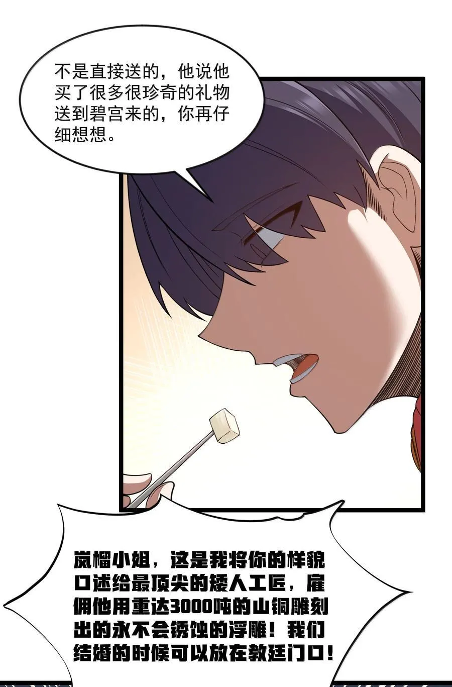 第94话 猎羽巅峰赛“里会场“（猎羽季篇） 第30页