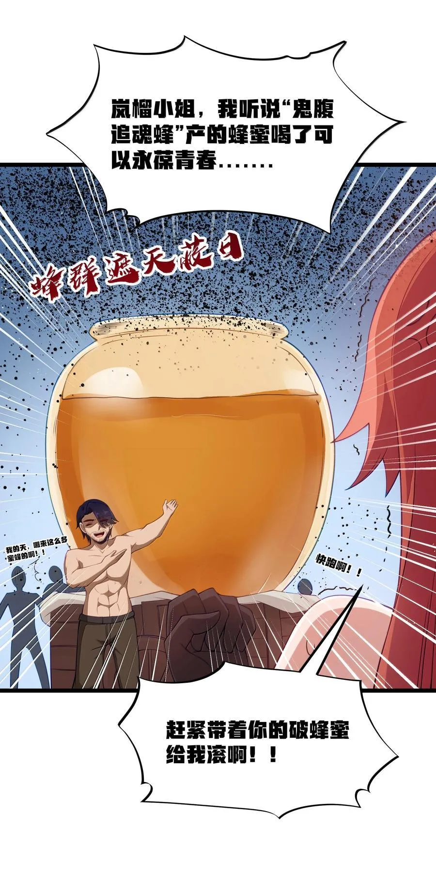 第94话 猎羽巅峰赛“里会场“（猎羽季篇） 第33页
