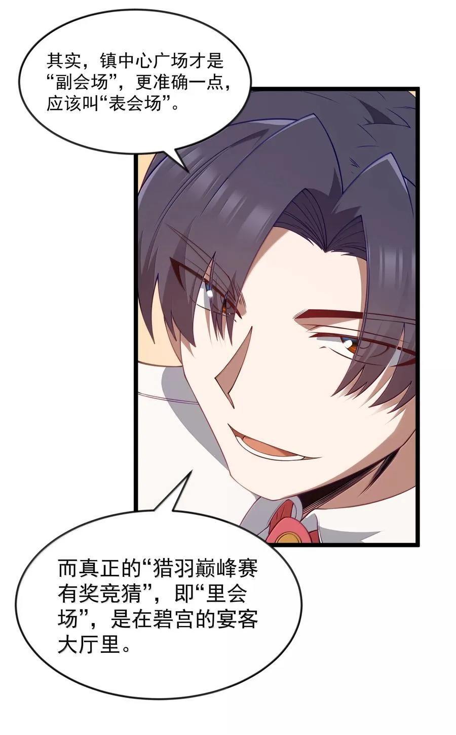 第94话 猎羽巅峰赛“里会场“（猎羽季篇） 第36页