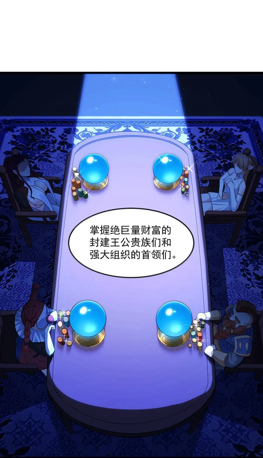 第94话 猎羽巅峰赛“里会场“（猎羽季篇） 第39页