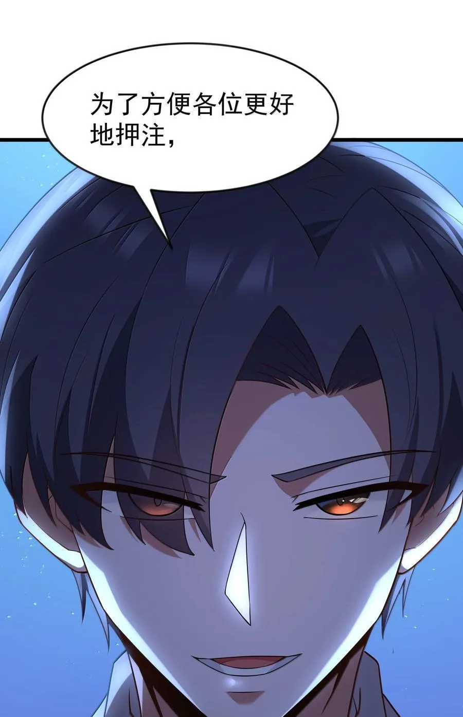 第94话 猎羽巅峰赛“里会场“（猎羽季篇） 第45页