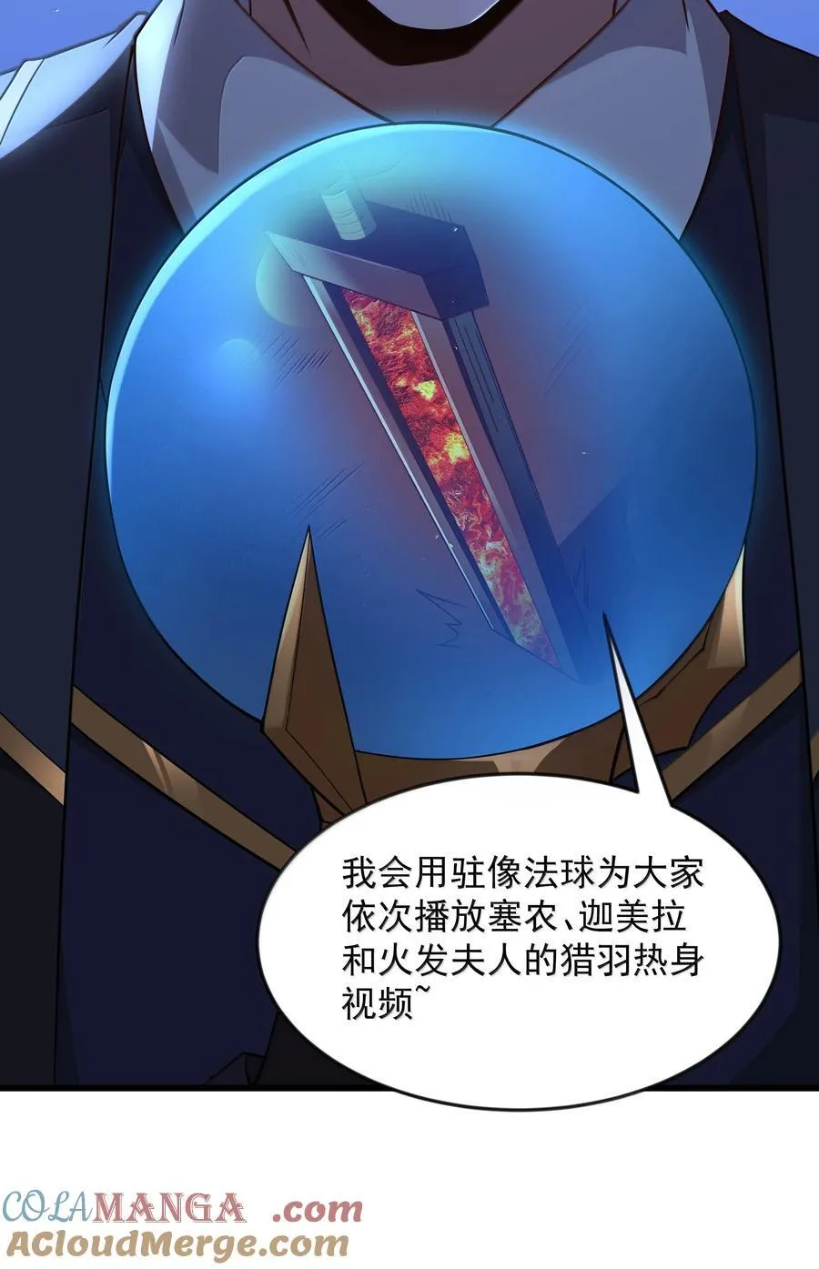 第94话 猎羽巅峰赛“里会场“（猎羽季篇） 第46页