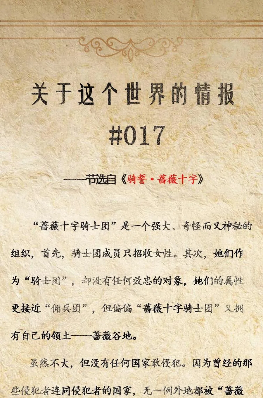 第94话 猎羽巅峰赛“里会场“（猎羽季篇） 第75页