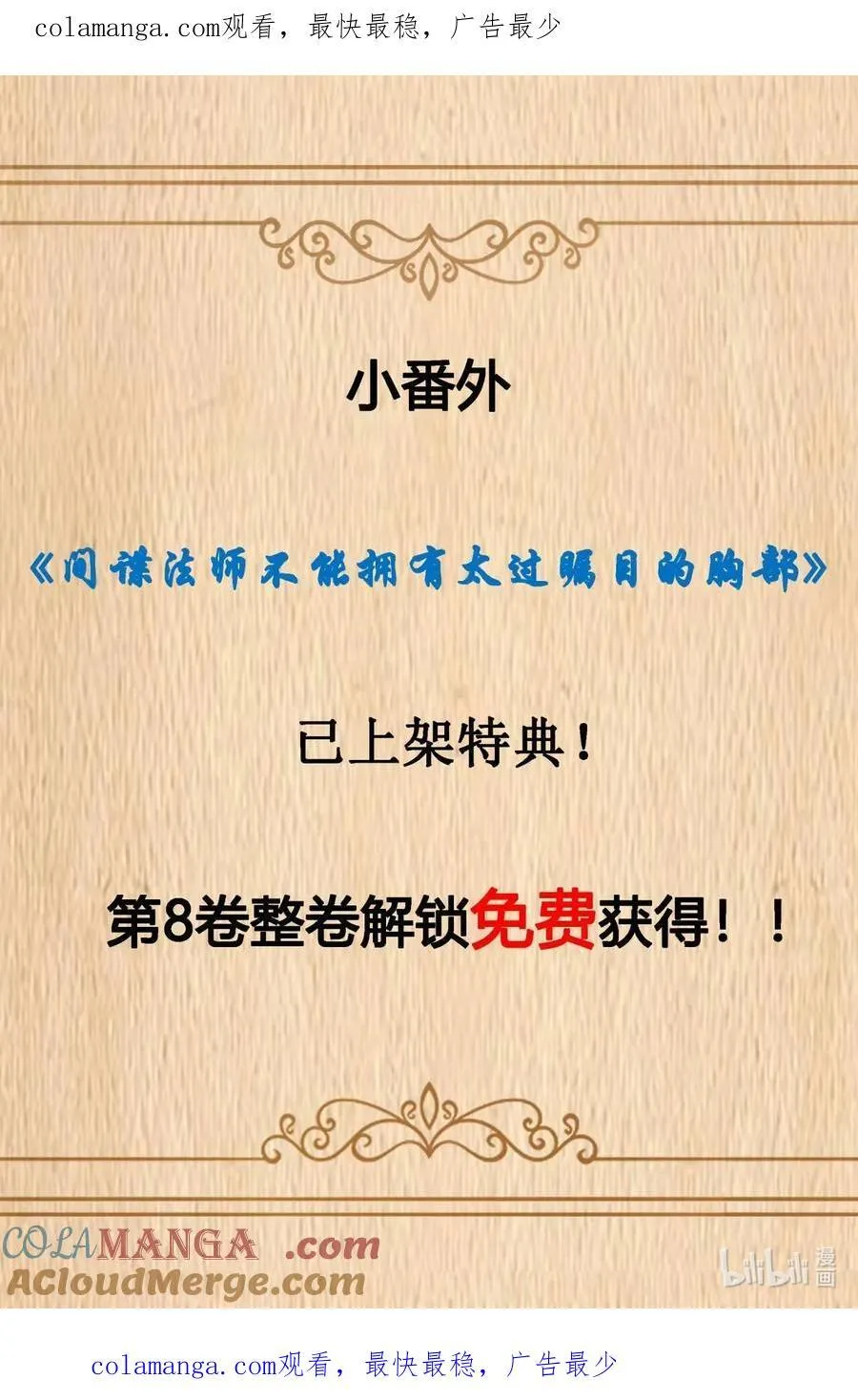 特典上线 间谍法师不能拥有过于瞩目的熊熊 第1页
