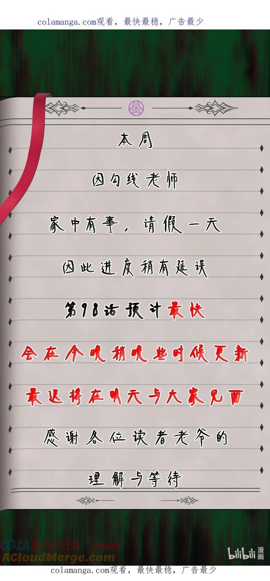 延更通知 最迟周六 第1页