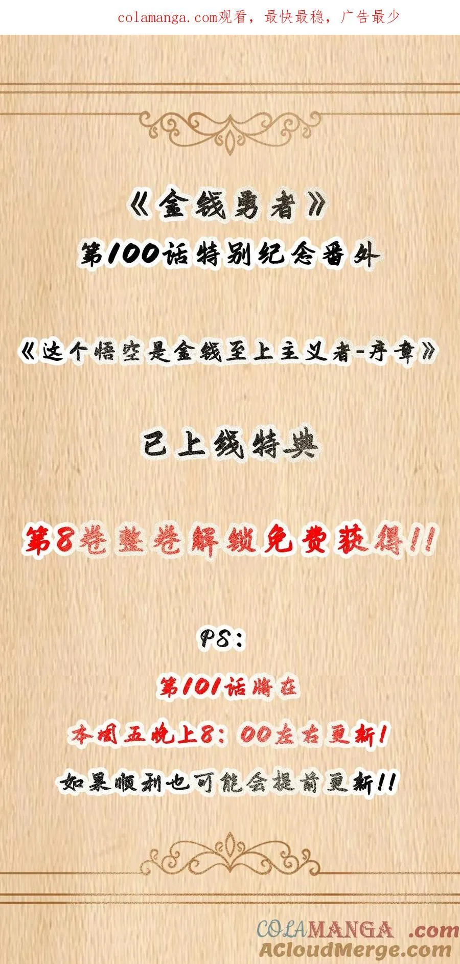 特典上线 百话纪念活动 第1页