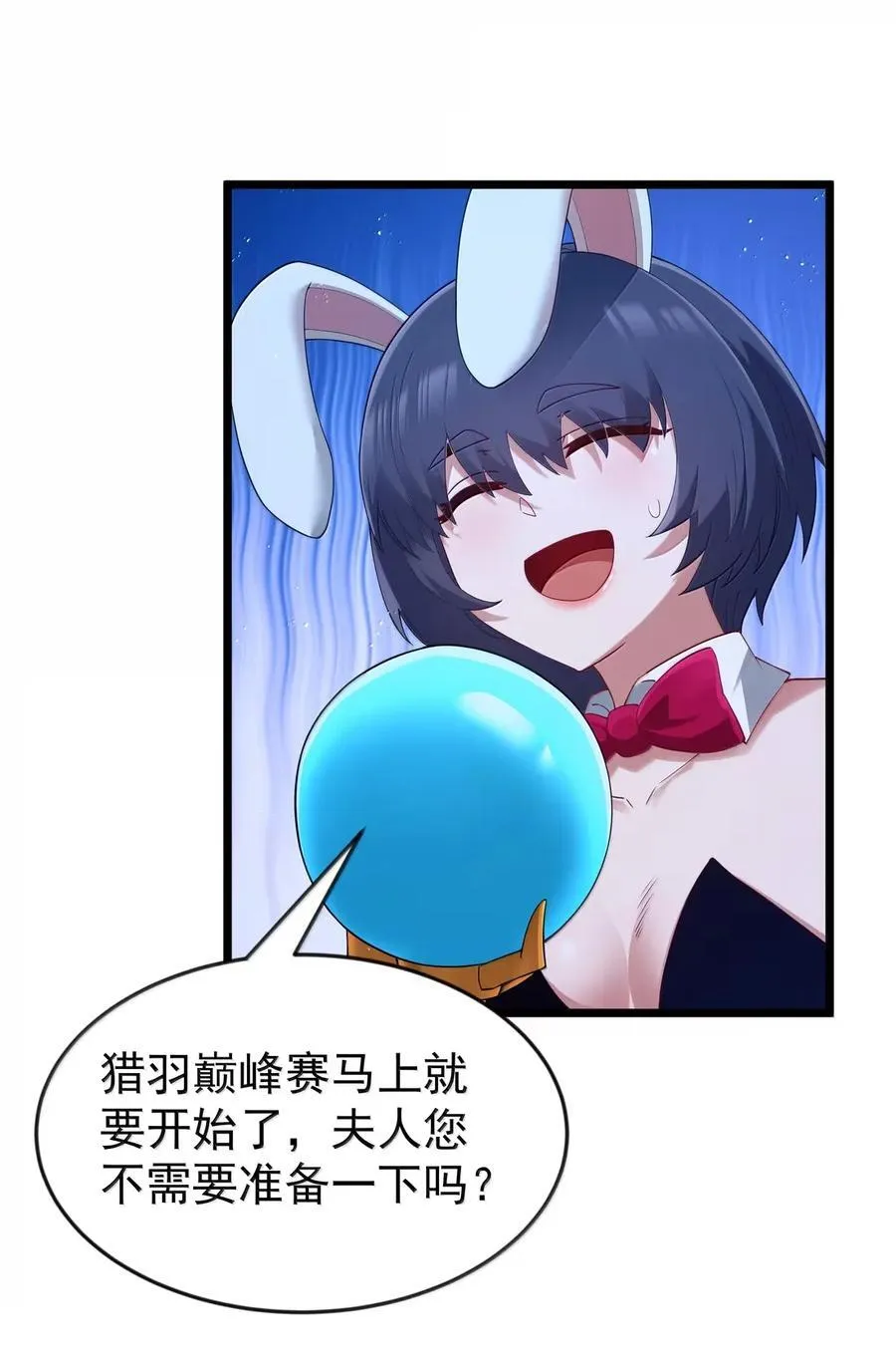 第100话 天黑就该睡觉（猎羽季篇） 第54页