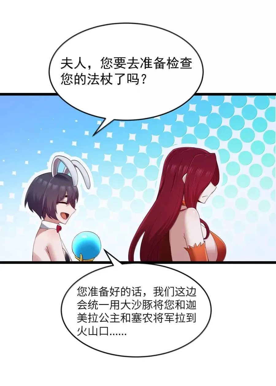 第100话 天黑就该睡觉（猎羽季篇） 第71页