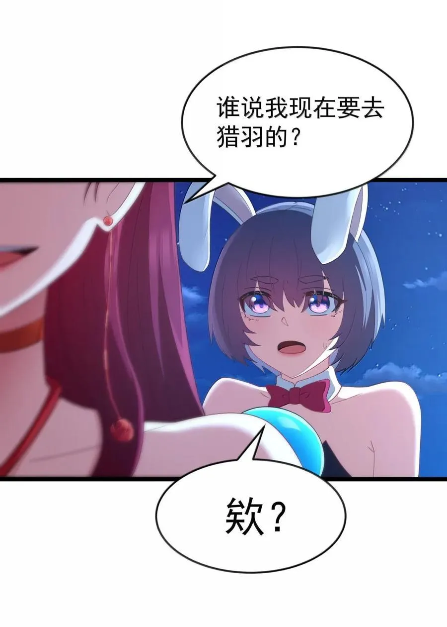 第100话 天黑就该睡觉（猎羽季篇） 第72页