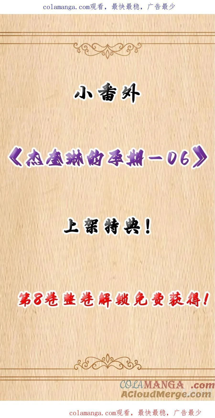 第100话 天黑就该睡觉（猎羽季篇） 第78页
