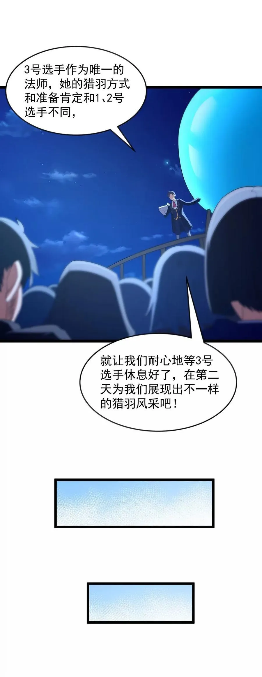 第101话 各展身手，除了夫人（猎羽季篇） 第11页