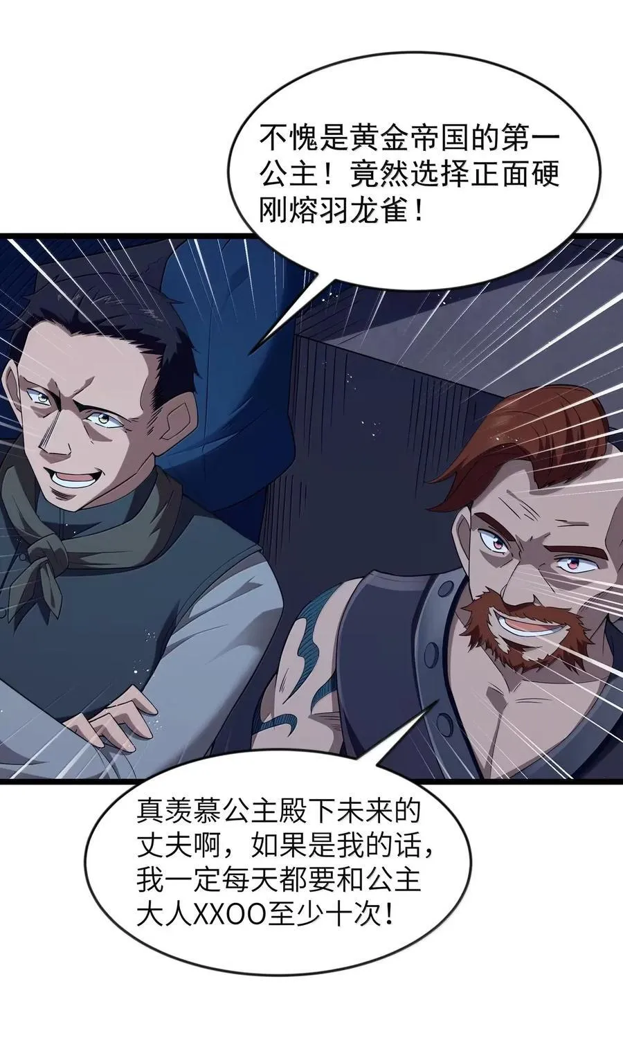 第101话 各展身手，除了夫人（猎羽季篇） 第21页