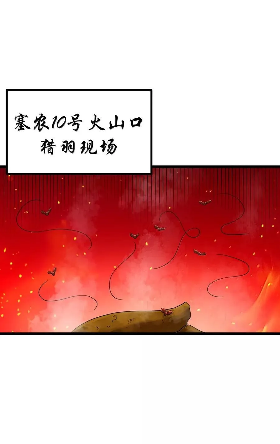 第101话 各展身手，除了夫人（猎羽季篇） 第24页