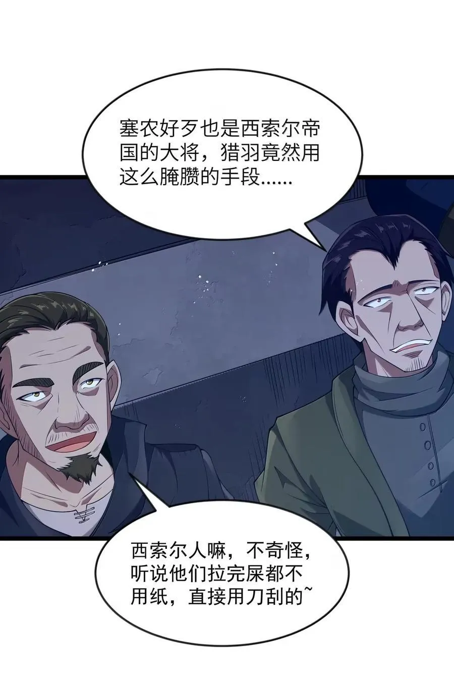 第101话 各展身手，除了夫人（猎羽季篇） 第30页