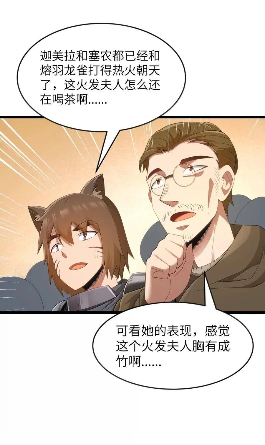 第101话 各展身手，除了夫人（猎羽季篇） 第39页