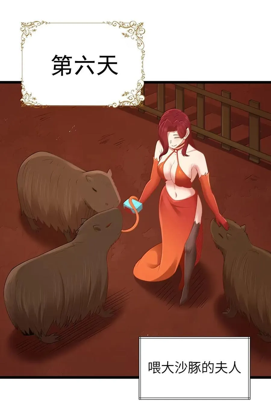 第101话 各展身手，除了夫人（猎羽季篇） 第47页