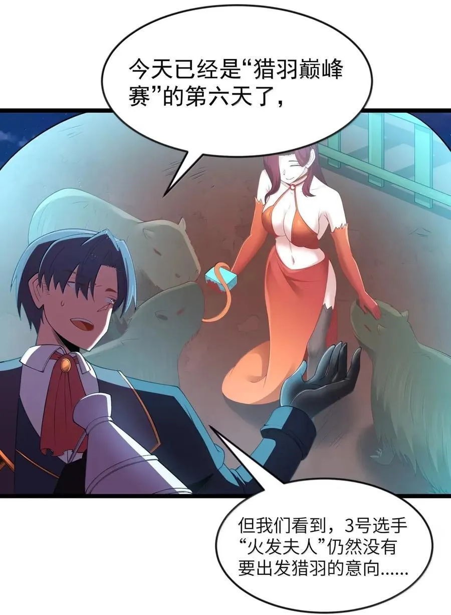 第101话 各展身手，除了夫人（猎羽季篇） 第48页