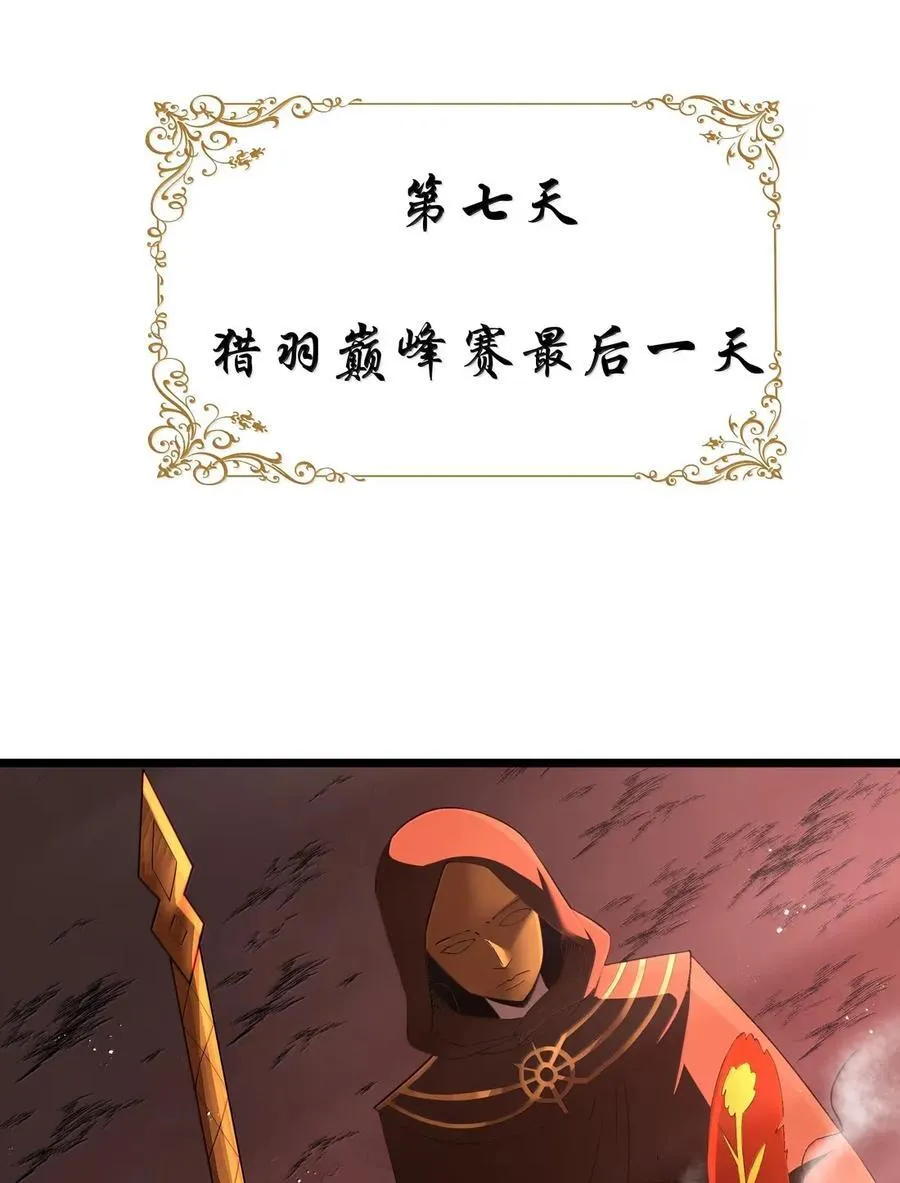 第101话 各展身手，除了夫人（猎羽季篇） 第51页