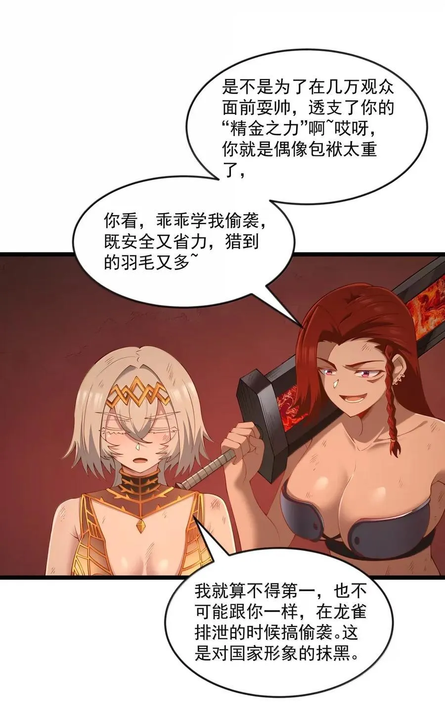 第101话 各展身手，除了夫人（猎羽季篇） 第54页