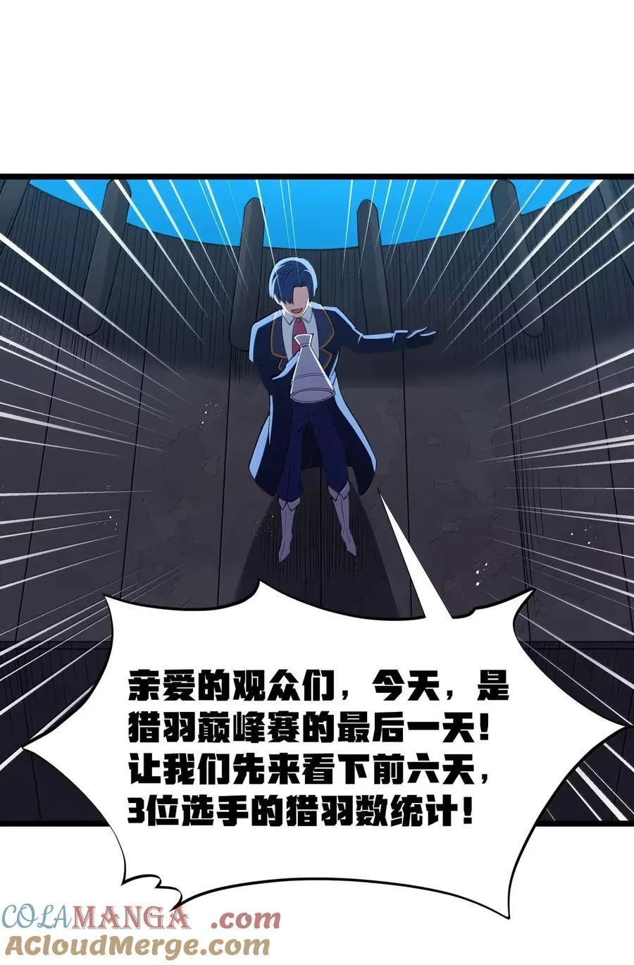 第101话 各展身手，除了夫人（猎羽季篇） 第58页