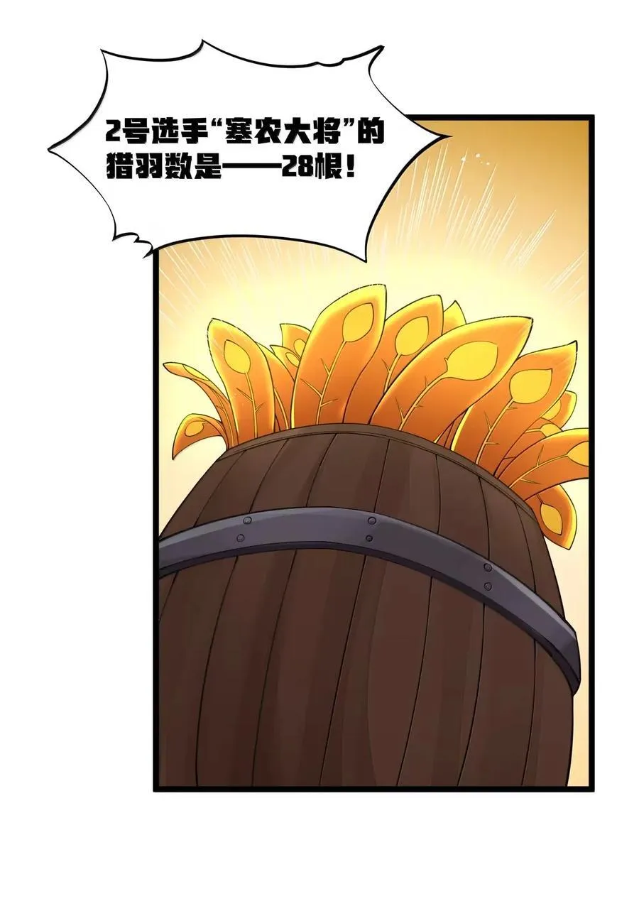 第101话 各展身手，除了夫人（猎羽季篇） 第60页