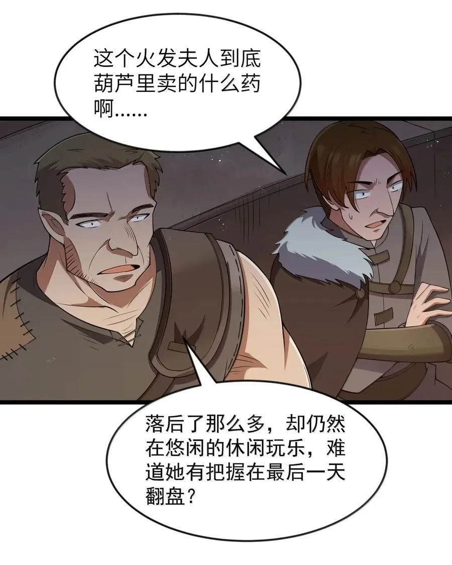 第101话 各展身手，除了夫人（猎羽季篇） 第62页