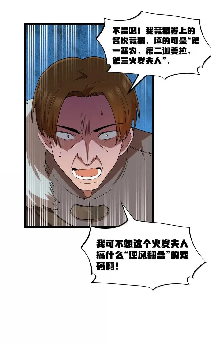 第101话 各展身手，除了夫人（猎羽季篇） 第63页