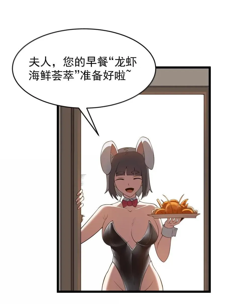 第101话 各展身手，除了夫人（猎羽季篇） 第65页