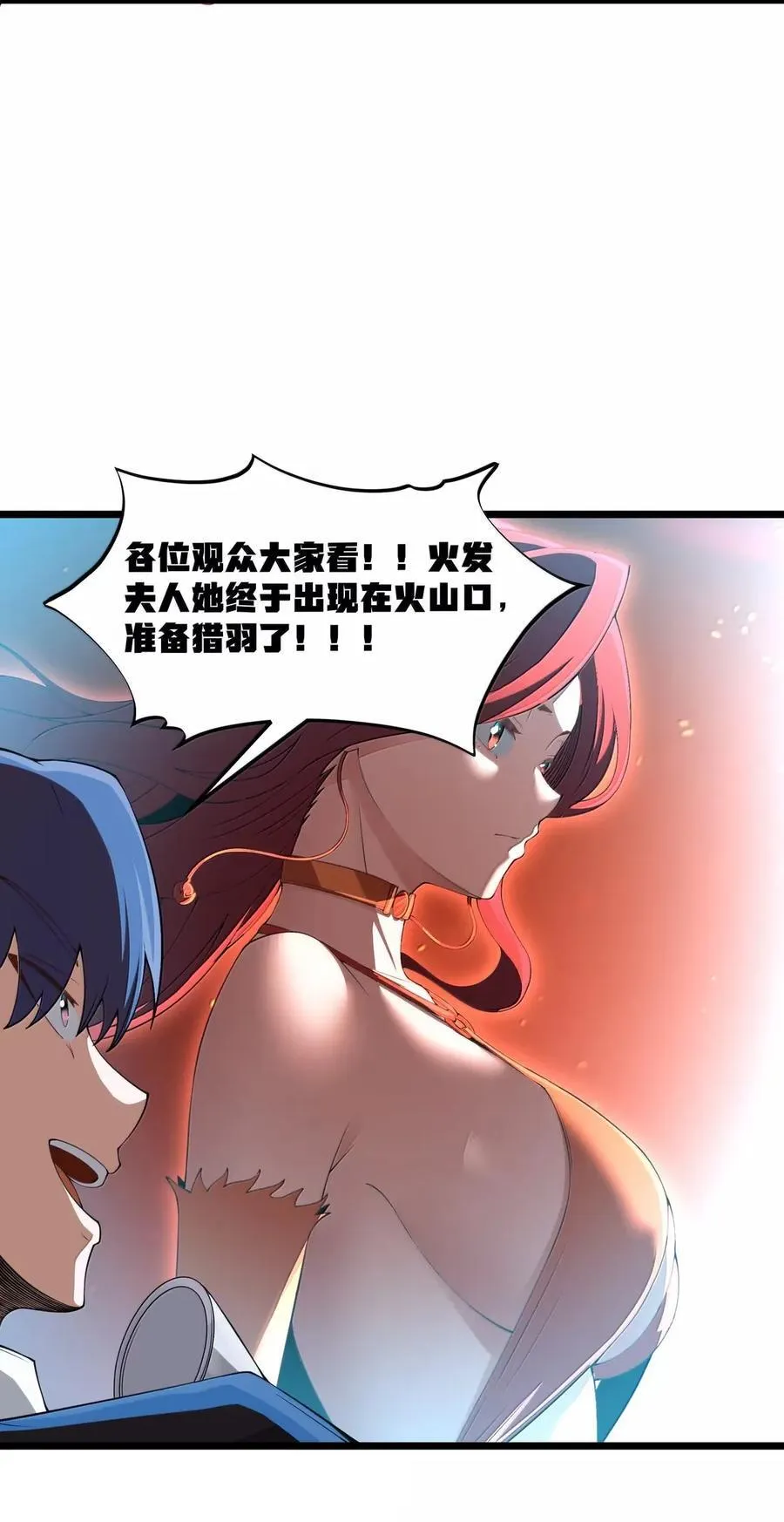 第101话 各展身手，除了夫人（猎羽季篇） 第75页