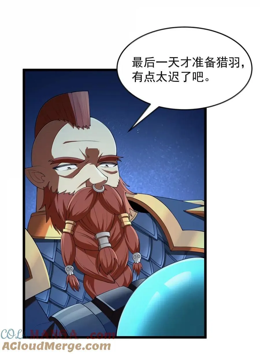 第101话 各展身手，除了夫人（猎羽季篇） 第76页