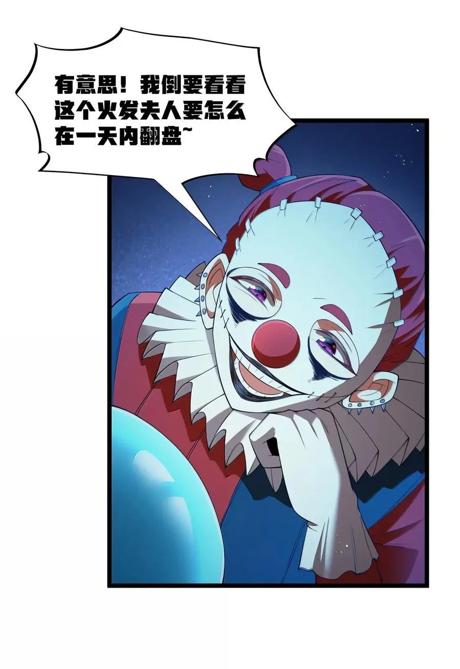 第101话 各展身手，除了夫人（猎羽季篇） 第77页