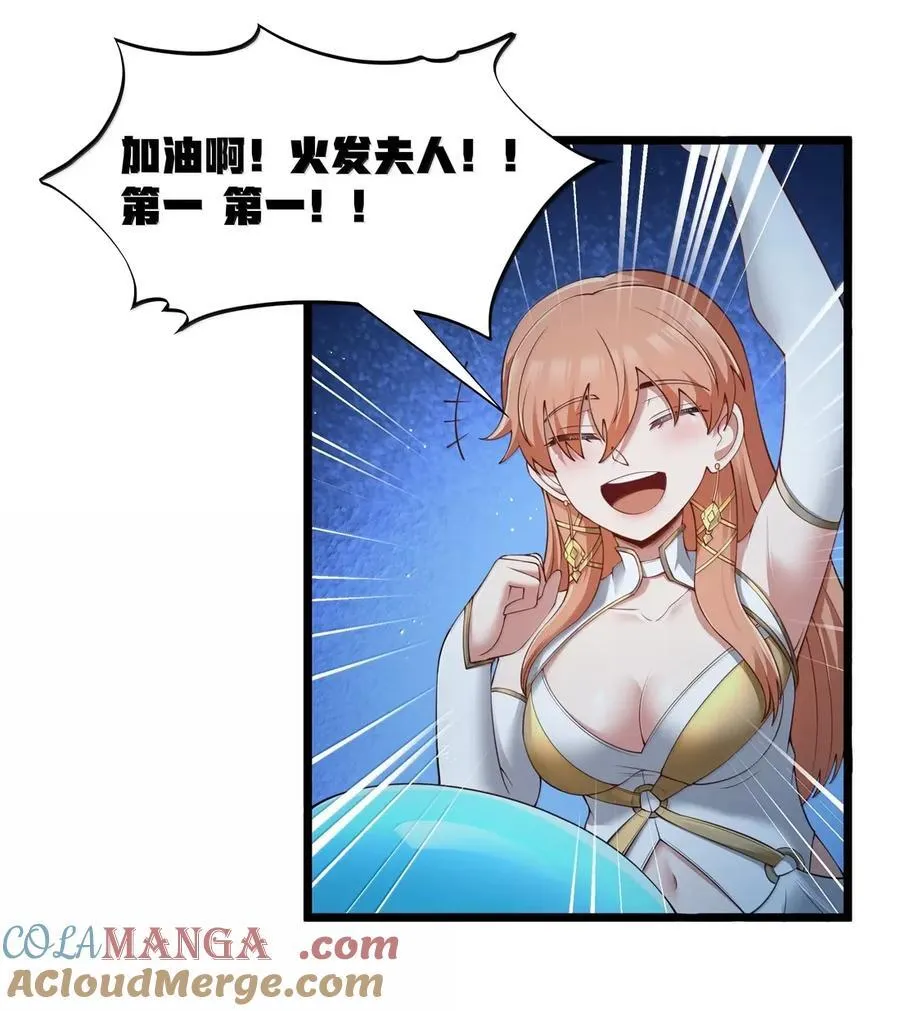 第101话 各展身手，除了夫人（猎羽季篇） 第79页