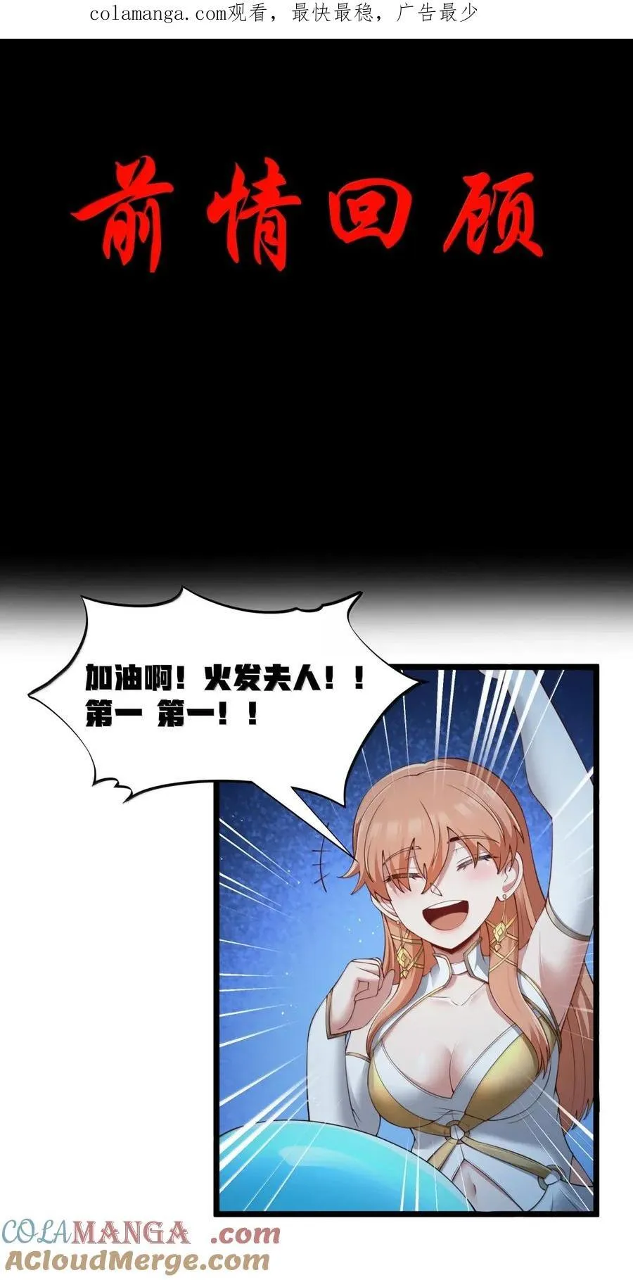 第101话 各展身手，除了夫人（猎羽季篇） 第94页