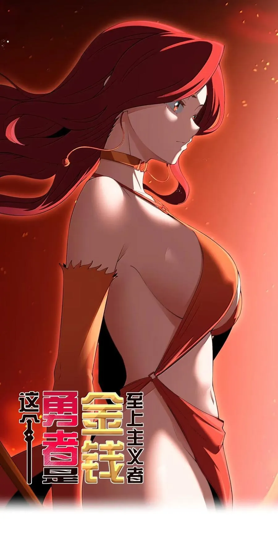 第102话 临态火神（猎羽季篇） 第5页