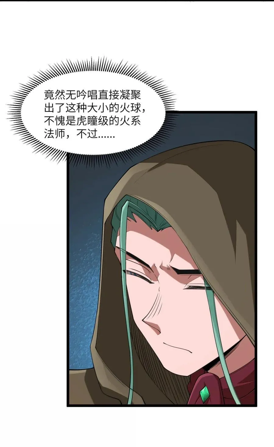 第102话 临态火神（猎羽季篇） 第11页