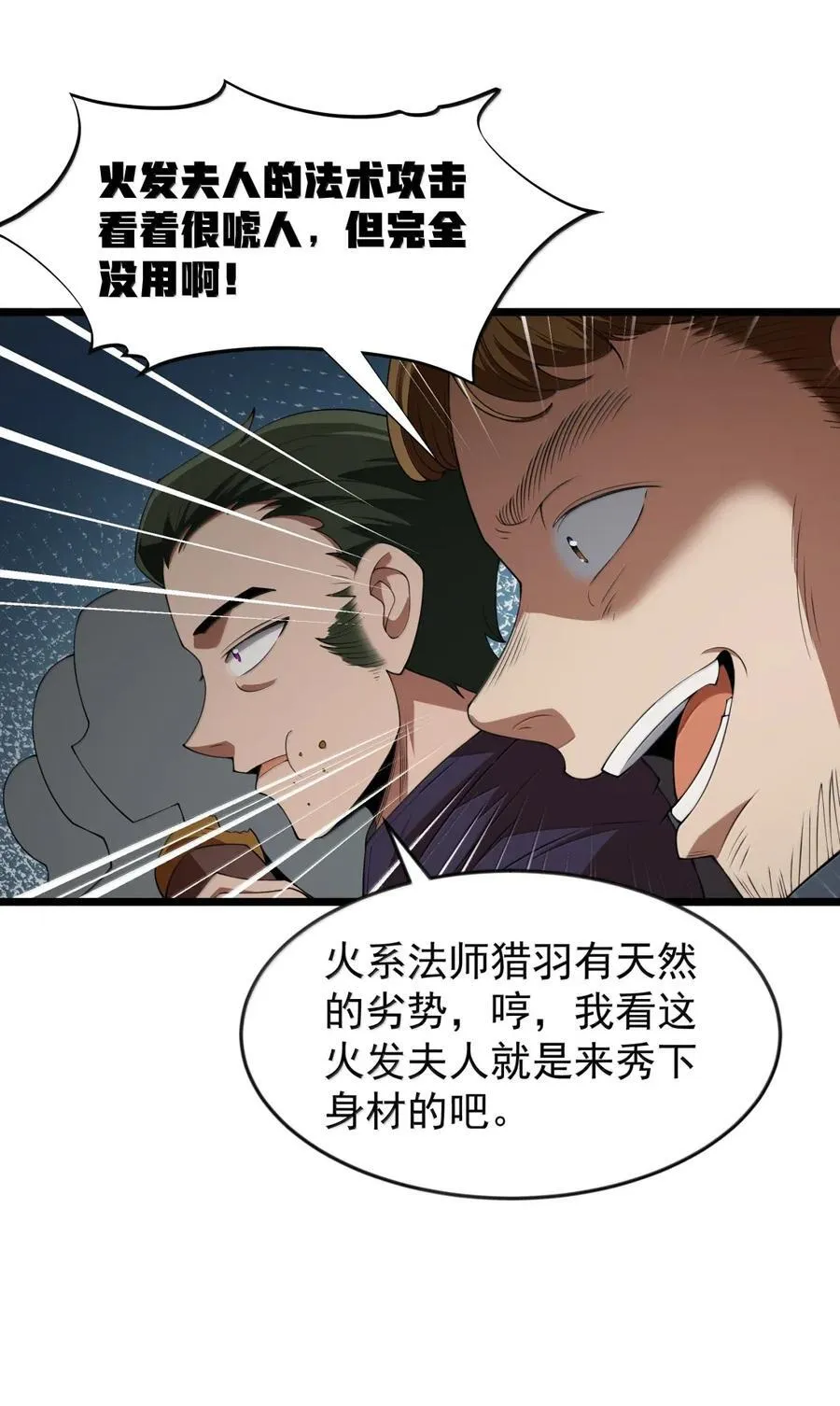 第102话 临态火神（猎羽季篇） 第24页