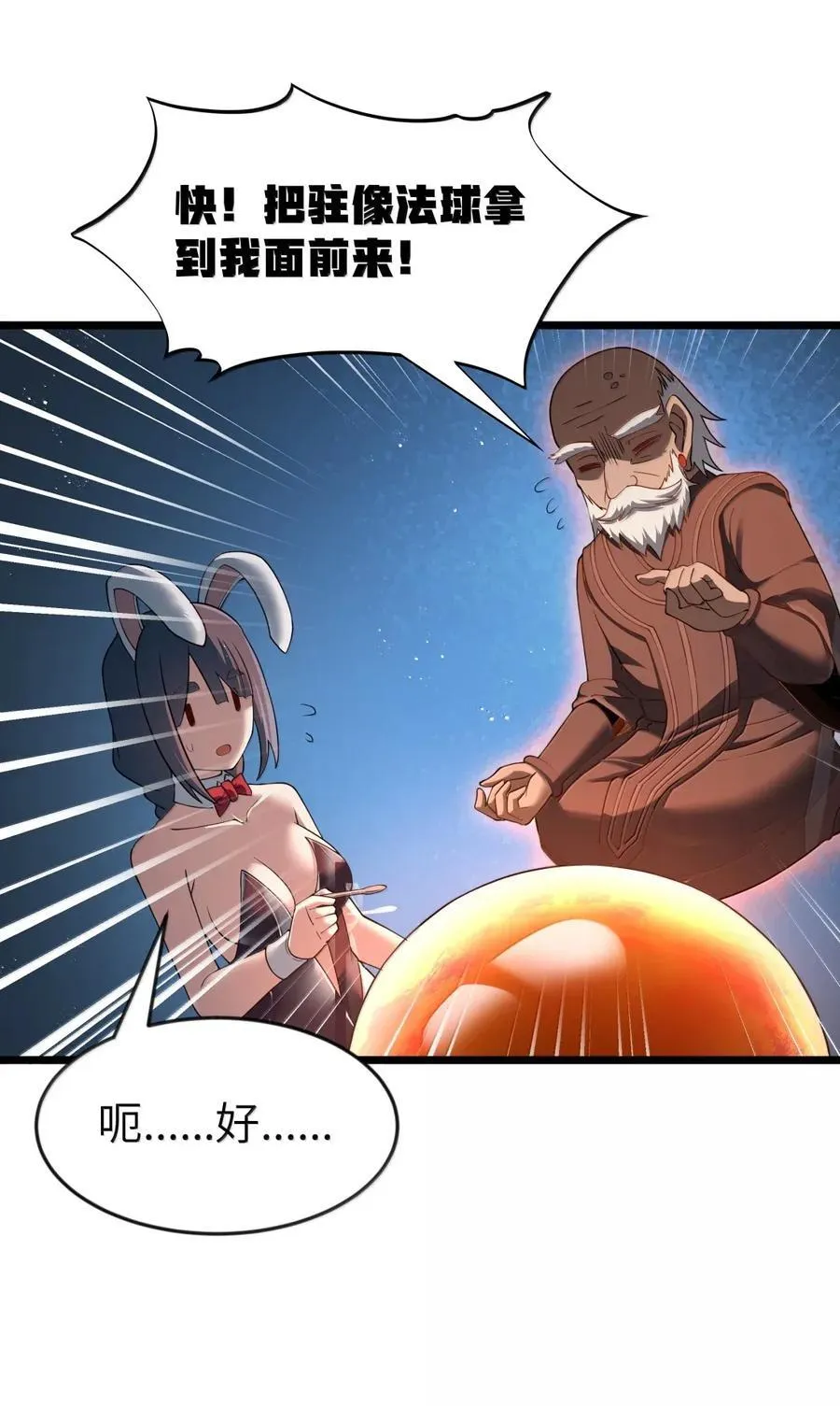 第102话 临态火神（猎羽季篇） 第38页