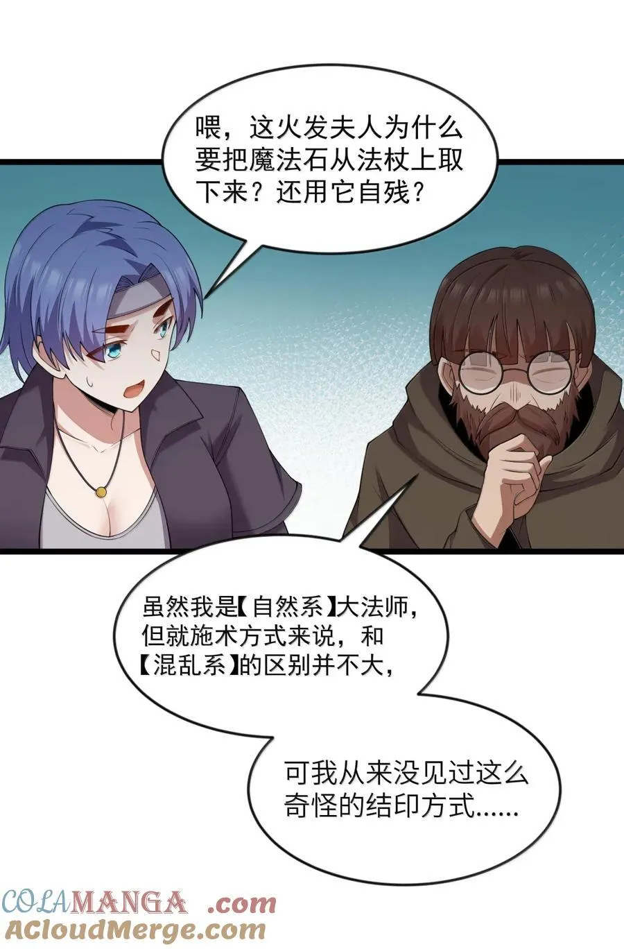 第102话 临态火神（猎羽季篇） 第43页