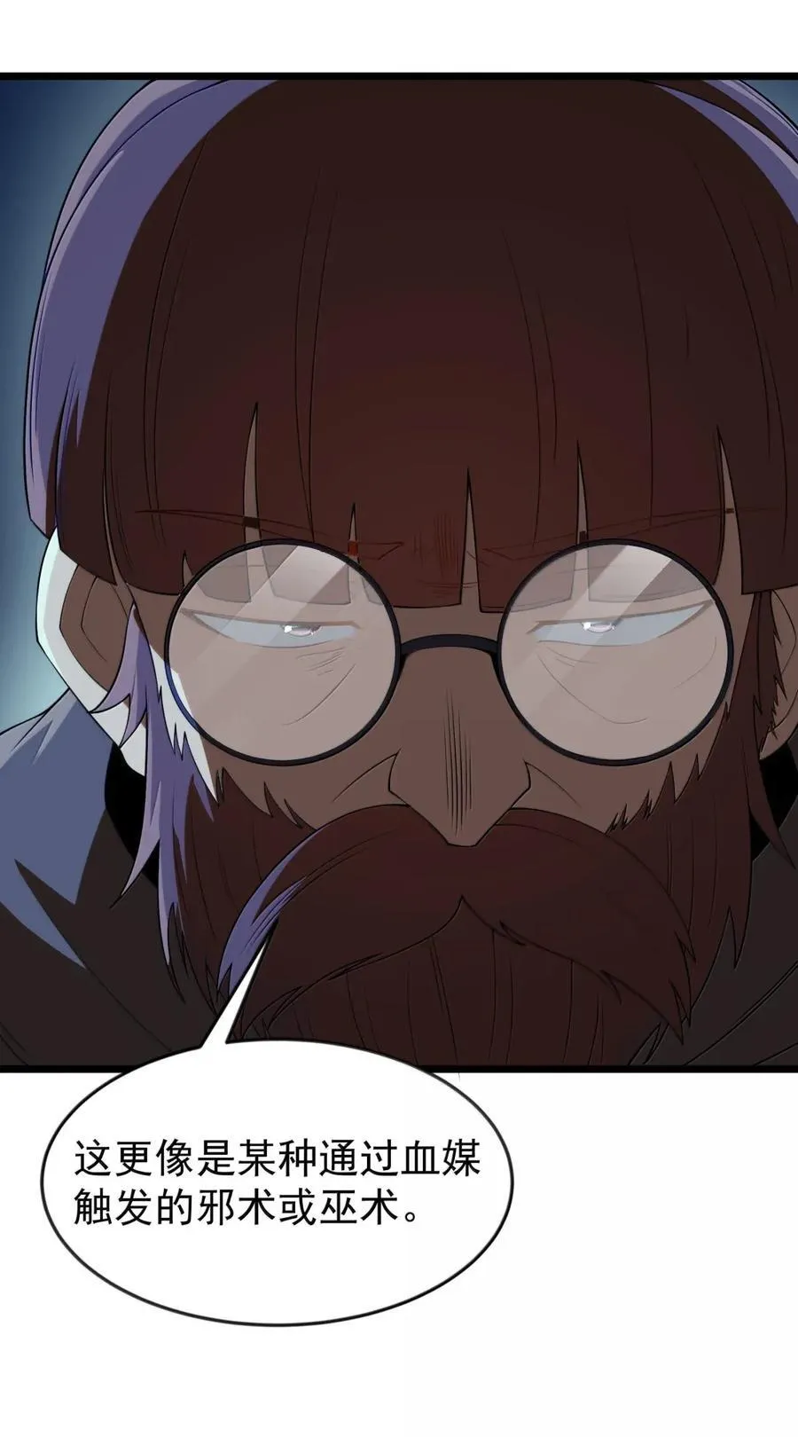 第102话 临态火神（猎羽季篇） 第44页