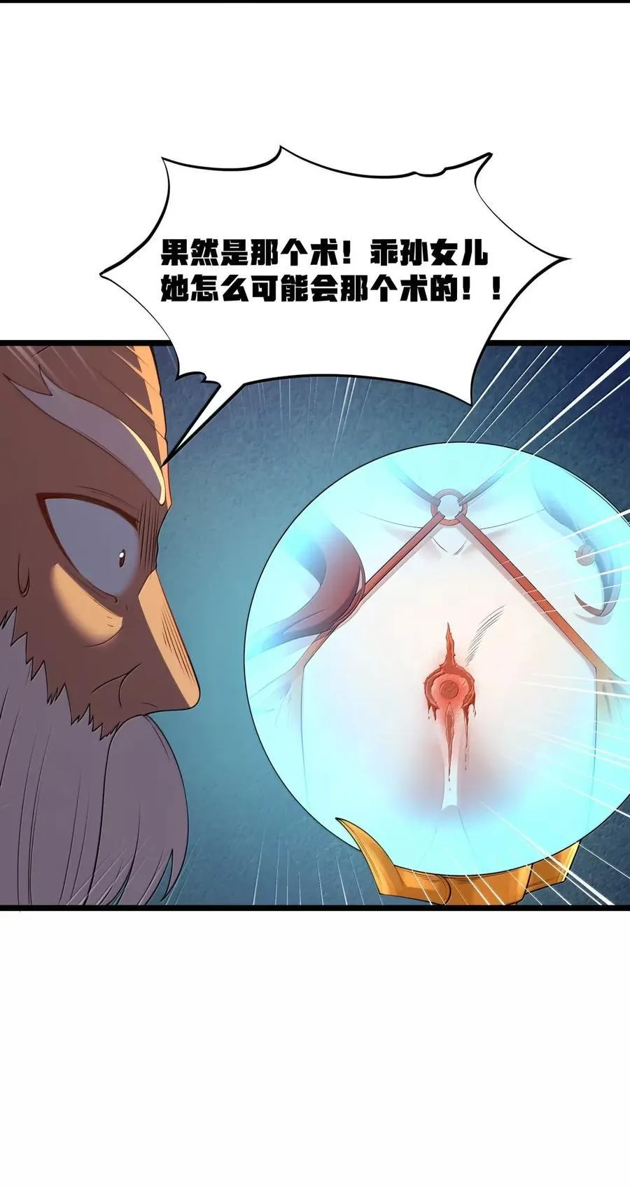 第102话 临态火神（猎羽季篇） 第47页