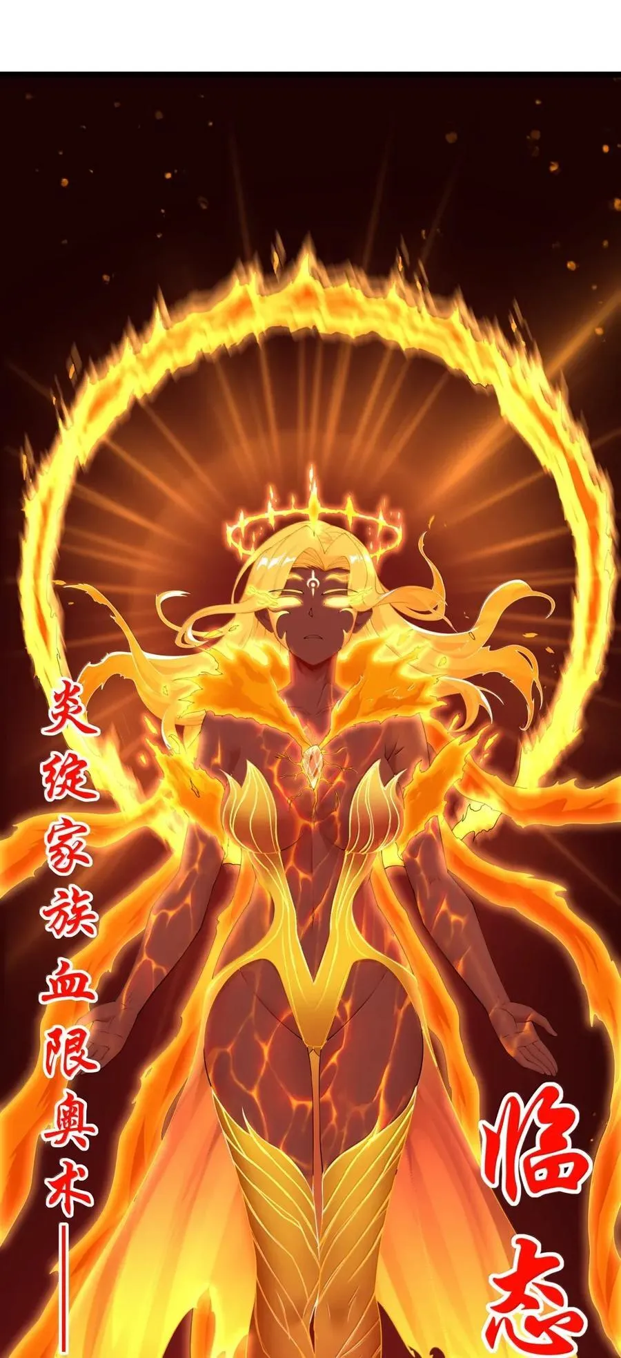 第102话 临态火神（猎羽季篇） 第56页