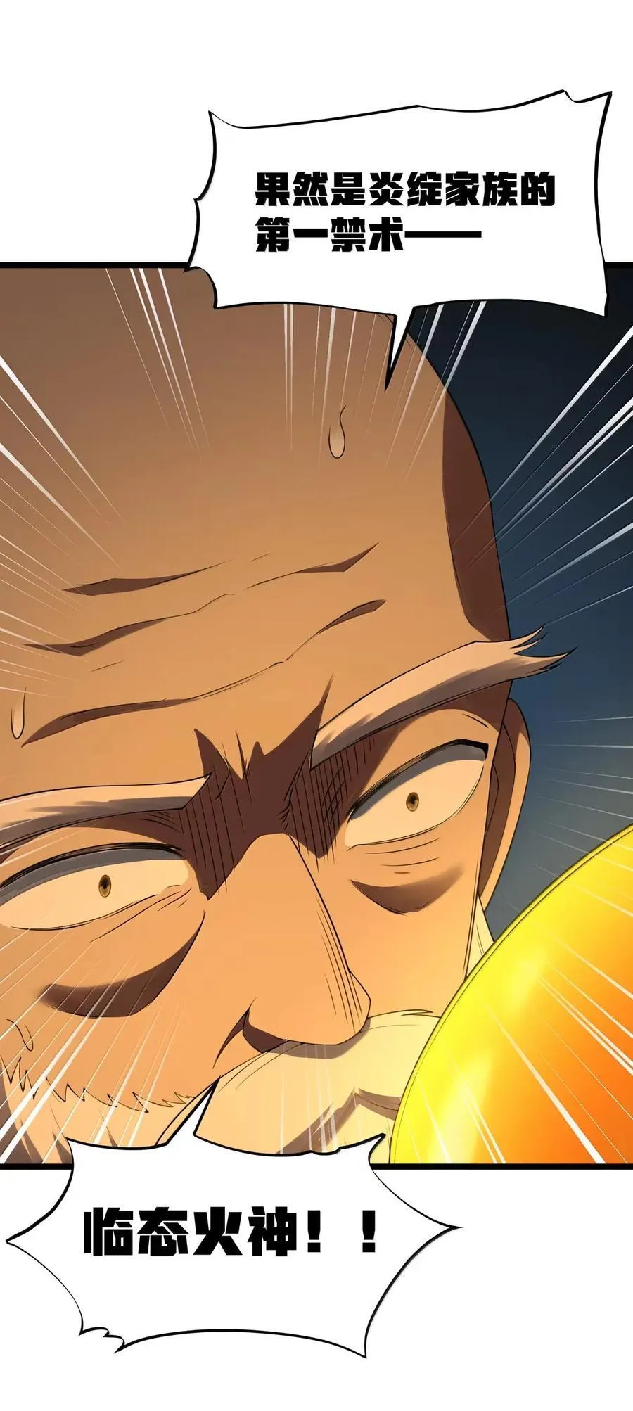 第102话 临态火神（猎羽季篇） 第59页