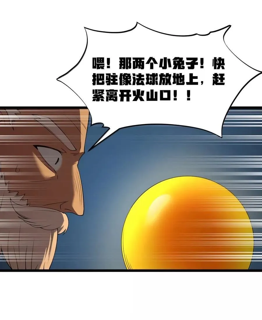 第102话 临态火神（猎羽季篇） 第60页