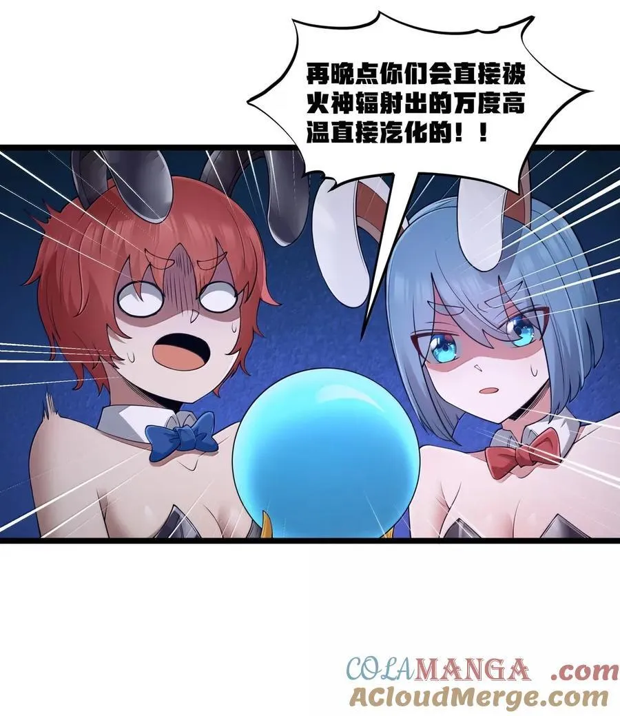 第102话 临态火神（猎羽季篇） 第61页