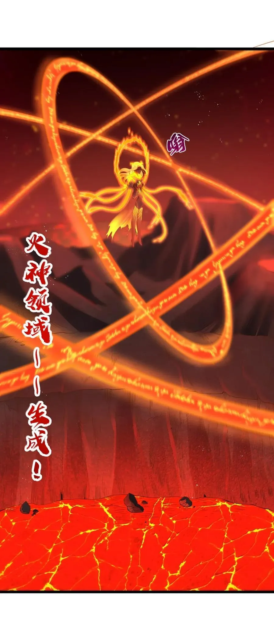 第102话 临态火神（猎羽季篇） 第69页