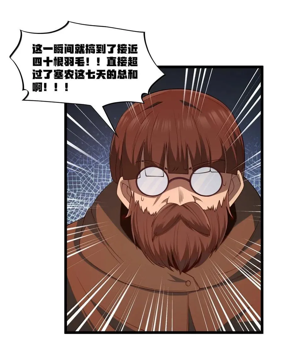 第102话 临态火神（猎羽季篇） 第78页