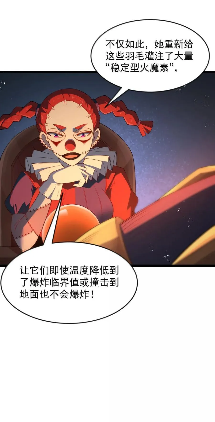 第102话 临态火神（猎羽季篇） 第80页