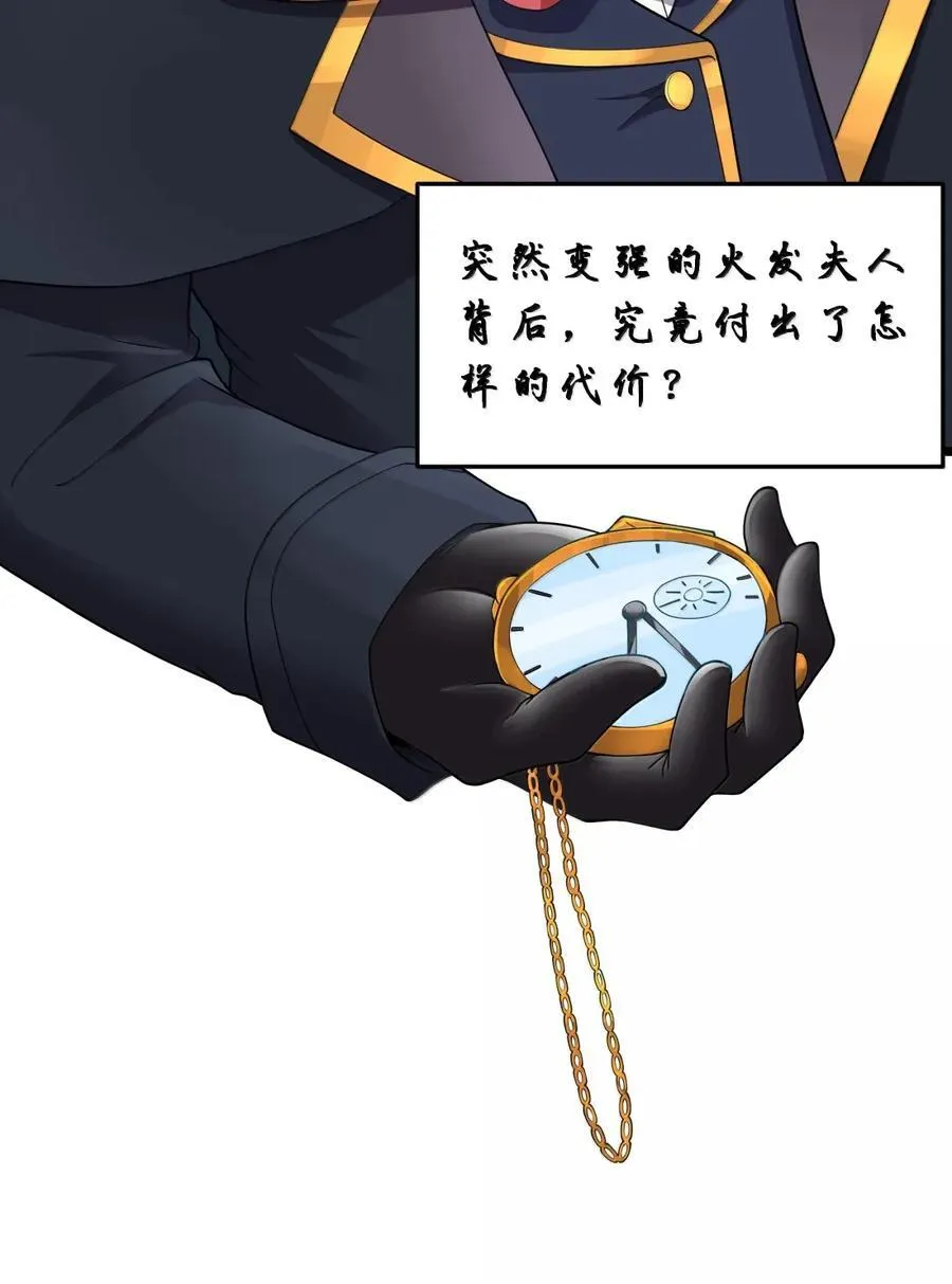 第102话 临态火神（猎羽季篇） 第84页