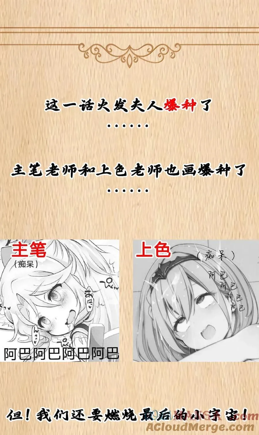 第102话 临态火神（猎羽季篇） 第85页