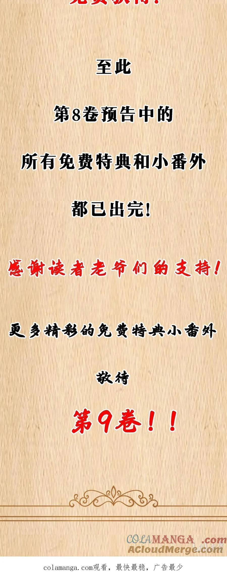 第102话 临态火神（猎羽季篇） 第88页